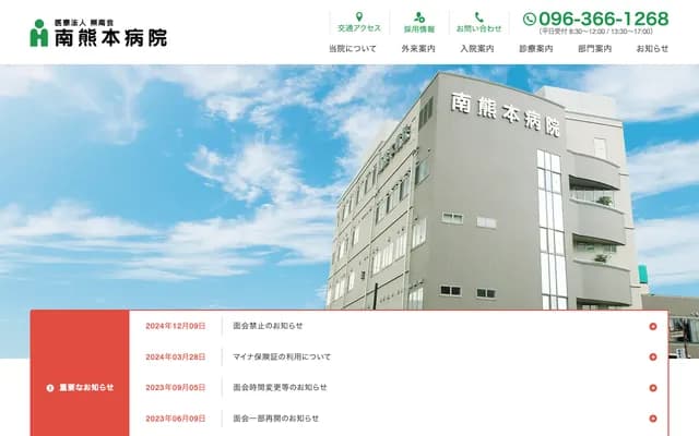 Minami Kumamoto Hospital - 3-7-27 Minami-Kumamoto, Chuo-ku, Kumamoto, Kumamoto