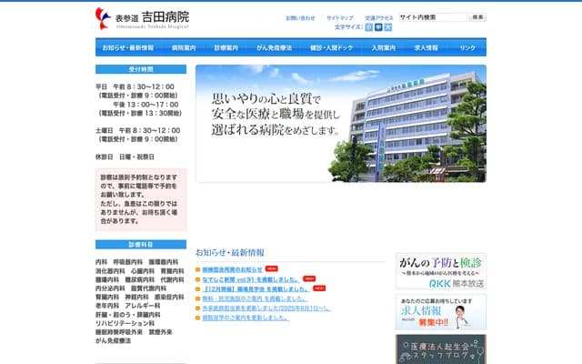 Omotesando Yoshida Hospital - 2-5 Kita-Sentanbata-machi, Chuo-ku, Kumamoto, Kumamoto