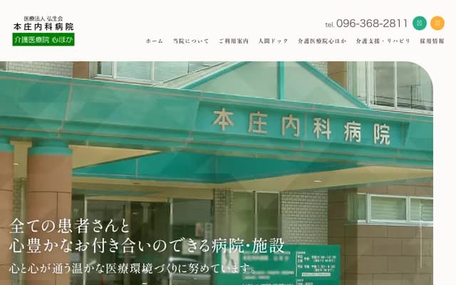 Honjo Internal Medicine Hospital - 3-9-1 Shingai, Higashi-ku, Kumamoto, Kumamoto