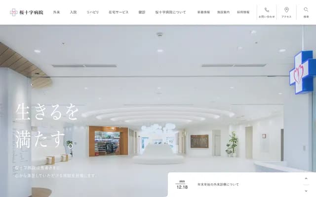 Sakurajuji Hospital - 1-1-1 Miyuki-Kibe, Minami-ku, Kumamoto, Kumamoto