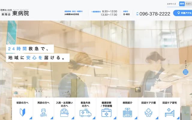 Higashi Hospital - 5-2-2 Denakama, Minami-ku, Kumamoto, Kumamoto