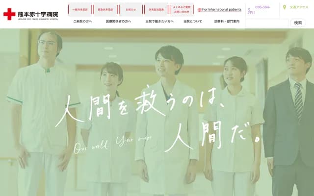 Kumamoto Red Cross Hospital - 2-1-1 Nagamine-Minami, Higashi-ku, Kumamoto, Kumamoto