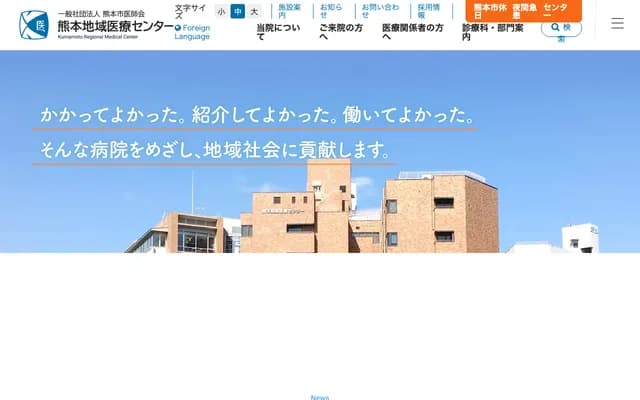 Kumamoto Regional Medical Center - 5-16-10 Honjo, Chuo-ku, Kumamoto, Kumamoto
