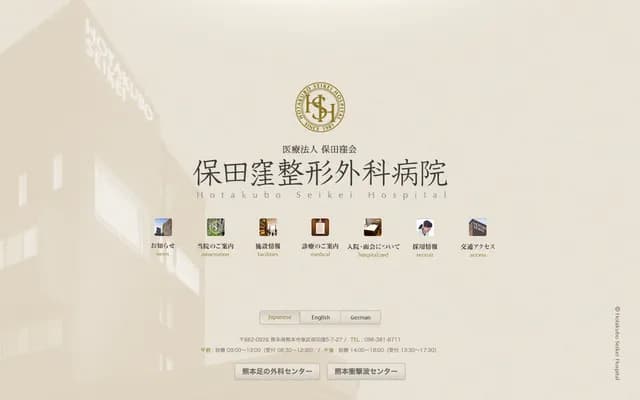 Hodakubo Orthopedics Hospital - 5-7-27 Hodakubo, Higashi-ku, Kumamoto, Kumamoto