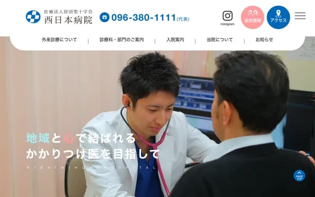 Nishinihon Hospital - 3-20-1 Hattanda, Higashi-ku, Kumamoto, Kumamoto