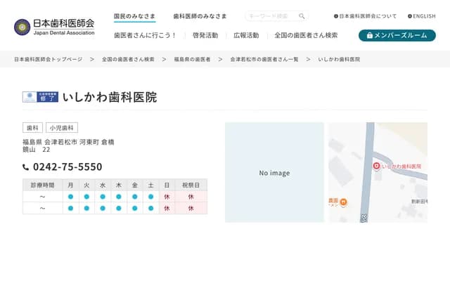 Ishikawa Dental Clinic