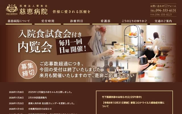 Jikei Hospital - 6-1-27 Shimazaki, Nishi-ku, Kumamoto, Kumamoto