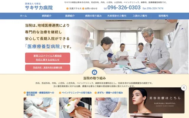 Sakisaka Hospital - 2-10-27 Shinmachi, Chuo-ku, Kumamoto, Kumamoto