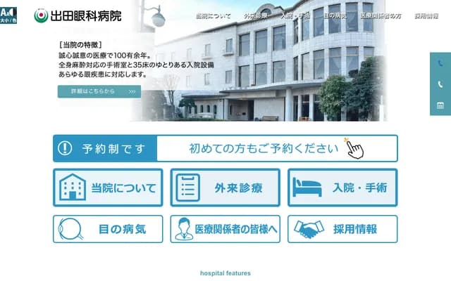 Ideta Eye Hospital - 39 Nishitoujinmachi, Chuo-ku, Kumamoto, Kumamoto