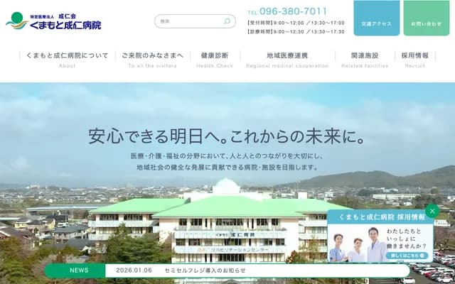 Kumamoto Seijin Hospital - 2-3-15 Toshima, Higashi-ku, Kumamoto, Kumamoto