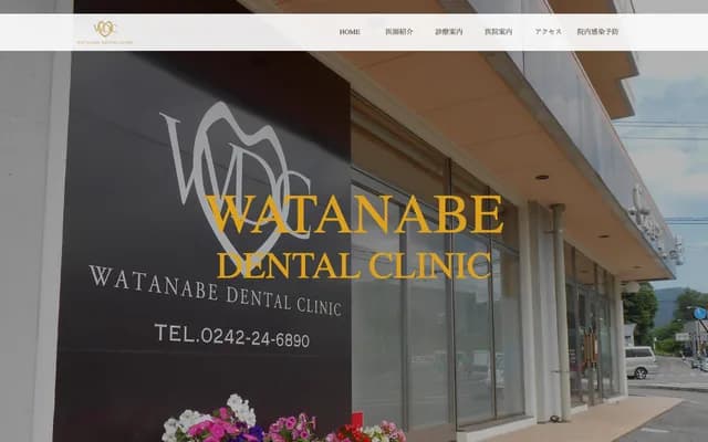 Watanabe Keiichi Dental - 2-5-8 Fujiwara, Aizuwakamatsu, Fukushima