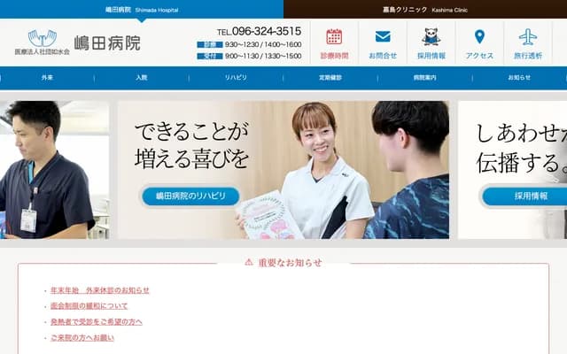 Shimada Hospital - 24 Renpeicho, Chuo-ku, Kumamoto, Kumamoto