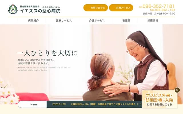 Sacred Heart of Jesus Hospital - 2-11-24 Kamikumamoto, Nishi-ku, Kumamoto, Kumamoto