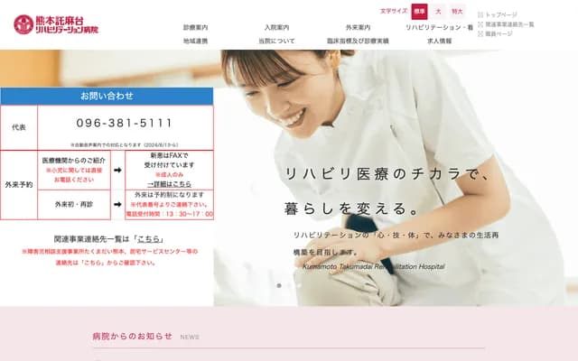 Kumamoto Takumadai Rehabilitation Hospital - 8-2-1 Obiyama, Chuo-ku, Kumamoto, Kumamoto