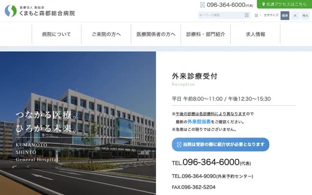 Kumamoto Shinto General Hospital - 3-2-65 Oe, Chuo-ku, Kumamoto, Kumamoto