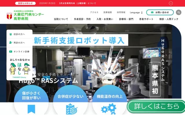 Coloproctology Center Takano Hospital - 3-2-55 Oe, Chuo-ku, Kumamoto, Kumamoto