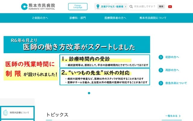 Kumamoto City Municipal Kumamoto Citizens Hospital - 4-1-60 Higashimachi, Higashi-ku, Kumamoto, Kumamoto