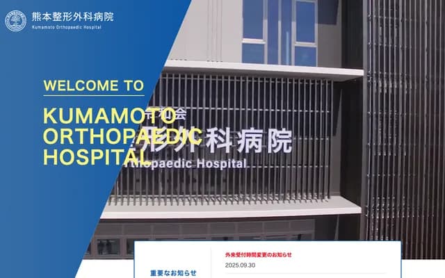 Kumamoto Orthopedics Hospital - 1-17-1 Shin-Yashiki, Chuo-ku, Kumamoto, Kumamoto