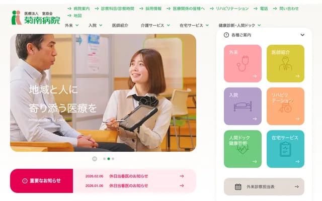 Kikunan Hospital - 3-1-53 Tsuruhada, Kita-ku, Kumamoto, Kumamoto