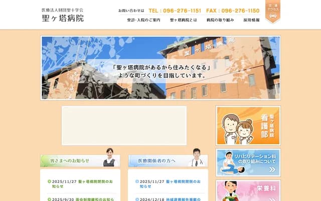 Hijigato Hospital - 897 Funatsu, Kawachi-machi, Nishi-ku, Kumamoto, Kumamoto