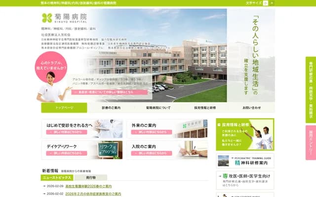 Kikuyo Hospital - 5587 Oaza Haramizu, Kikuyo-machi, Kikuchi-gun, Kumamoto