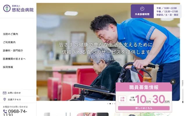 Yukikai Hospital - 1063 Kamioda, Tamana, Kumamoto