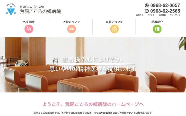 Arao Kokoro no Sato Hospital