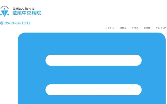 Arao Central Hospital - 1544-1 Masunaga, Arao, Kumamoto