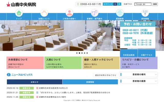 Yamaga Central Hospital