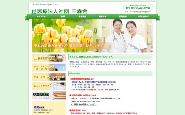 Mitsumori Cardiology and Respiratory Medicine Hospital - 1204 Ohashi-dori, Yamaga, Kumamoto