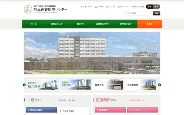Kumamoto Saishun Medical Center - 2659 Suya, Koshi, Kumamoto