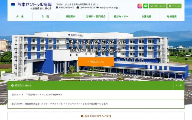 Kumamoto Central Hospital