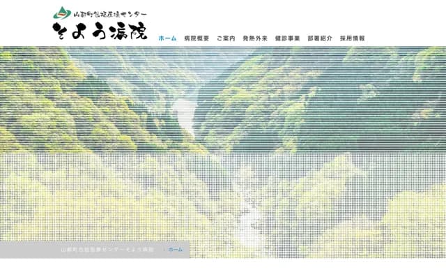 Yamato Town Comprehensive Medical Center Soyo Hospital - 476-2 Takiue, Yamato-machi, Kamimashiki-gun, Kumamoto