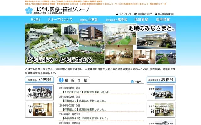 Kobayashi Hospital - 574 Kumamasa, Jonan-machi, Minami-ku, Kumamoto, Kumamoto