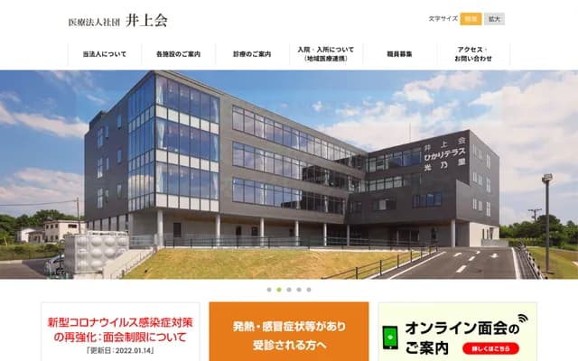 Hikari Terrace Hospital - 1020 Imayoshino, Jonan-machi, Minami-ku, Kumamoto, Kumamoto