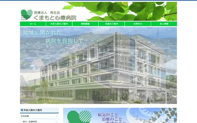 Kumamoto Shinryo Hospital