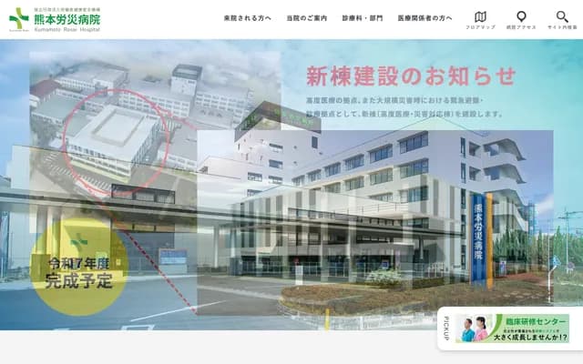 Kumamoto Rosai Hospital