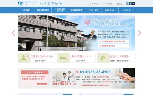 Yatsushiro Kosei Hospital