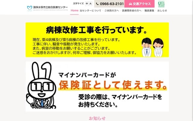 National Health Insurance Minamata City General Medical Center