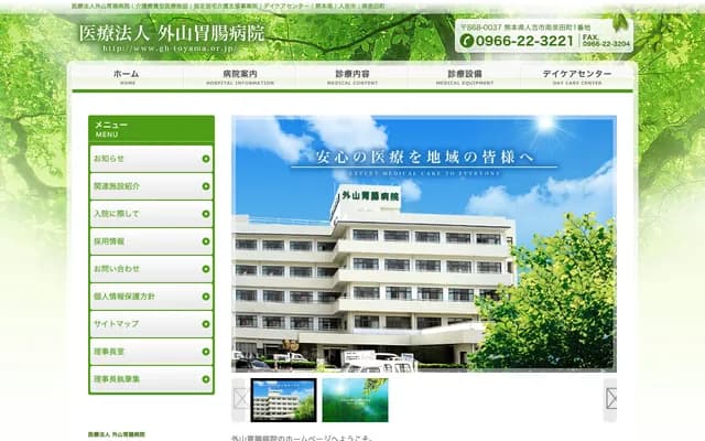 Toyama Gastroenterology Hospital - 1 Minami-Senda-machi, Hitoyoshi, Kumamoto