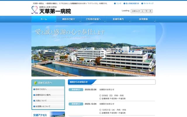 Amakusa Daiichi Hospital