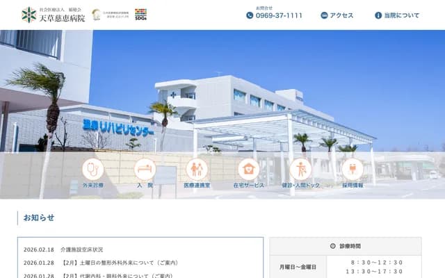 Amakusa Jikei Hospital