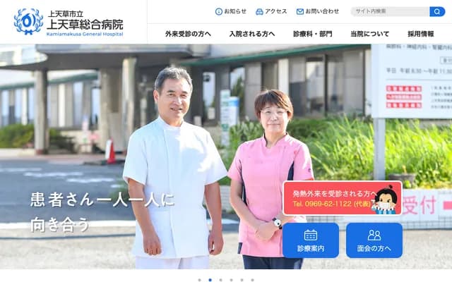 Kamiamakusa Municipal Kamiamakusa General Hospital