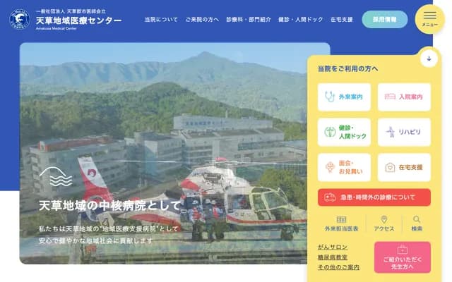 Amakusa Regional Medical Center