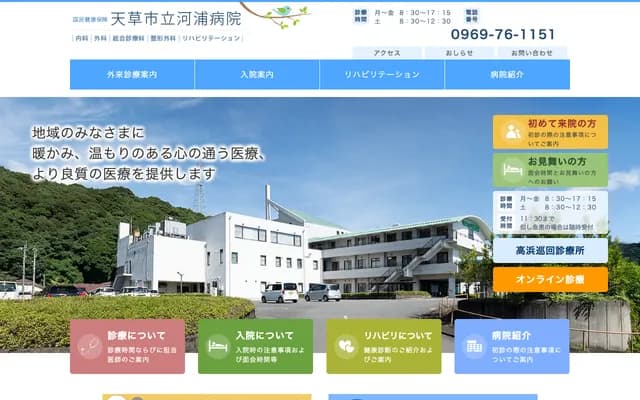 National Health Insurance Amakusa Municipal Kawaura Hospital - 223-11 Shirakikawauchi, Kawaura-machi, Amakusa, Kumamoto