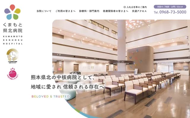 Kumamoto Kenpoku Hospital - 550 Tamana, Tamana, Kumamoto