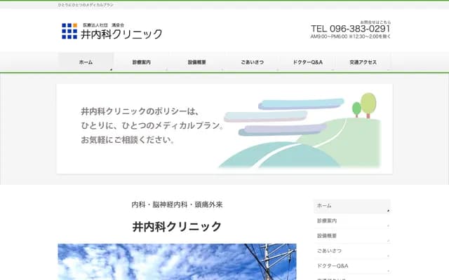 I Internal Medicine Clinic - 4-30-23 Suizenji, Chuo-ku, Kumamoto, Kumamoto