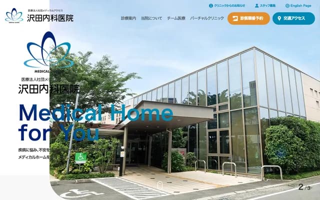 Sawada Internal Medicine Clinic - 4-21-22 Obiyama, Chuo-ku, Kumamoto, Kumamoto