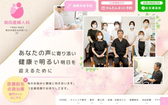 Maeda OB/GYN Clinic - 7-2-32 Denakama, Minami-ku, Kumamoto, Kumamoto