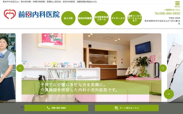 Maeda Internal Medicine Clinic - 2-11-16 Hakuzan, Chuo-ku, Kumamoto, Kumamoto